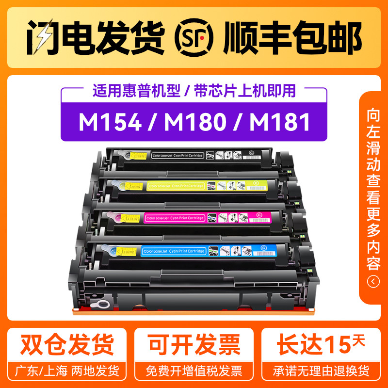 Haojing Suitable HP m154a toner cartridge m180n ink cartridge m154nw m181fw cf510a color hp204A printer hp203a All-in-one