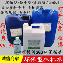 Environmentally friendly quick-drying wiping machine water removal sewage removal stain removal oil removal mobile phone film removal screen removal plastic case hardware cleaning