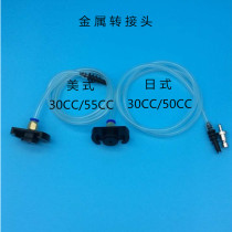 Metal aluminum alloy adapter 30CC 55CC aluminum alloy adapter adapter Dispensing connector