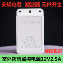 Rain-proof monitoring security power supply 12V2A adapter camera indoor and outdoor waterproof small white power double wire