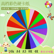 Color cardboard 4K open 8K16K high-end hard cardboard A4A3 thick black and white card handmade origami cover greeting card customization