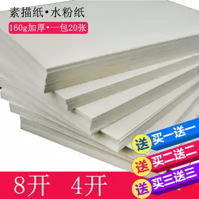 8 open 4K sketch paper gouache paper painting paper Art pigment paper 160g thickened lead drawing paper Sketch paper