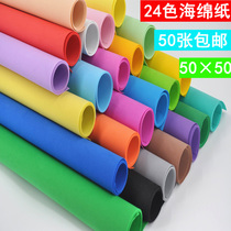 Childrens sponge paper foam paper embossed rubber and plastic paper handmade paper-cutting material 50*50cm wholesale paper-cutting material 50 * 50cm wholesale paper-cutting material