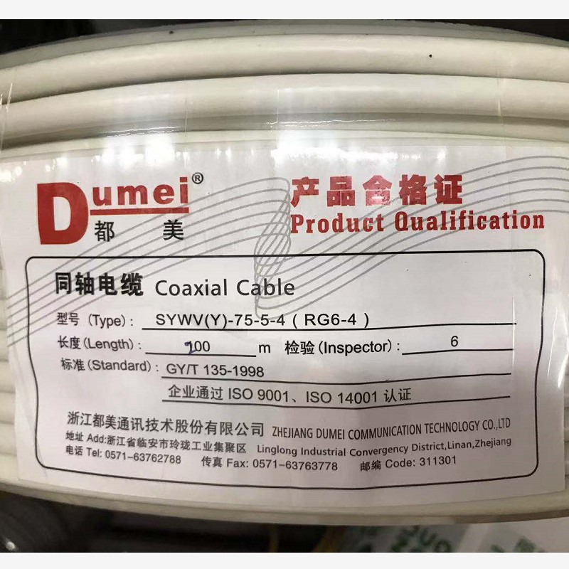 Dumei auspicious RGB6 high-definition closed line SYWV75-5 cable TV line four-shielded white coaxial cable