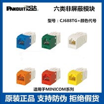 Original pan-PANDUIT non-shielded six types of network module CJ688TGBU24 Port six types of distribution frame
