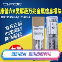 COMMSCOPE Comp 6A ultra-six-type shielding module 0-2153001-1 10000 trillion cat6a network module