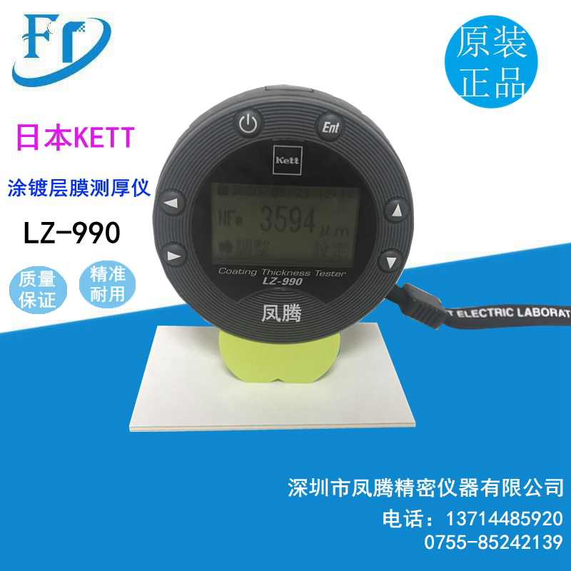 Japan KETT original imported LZ - 990 coated coated film thickness instrument