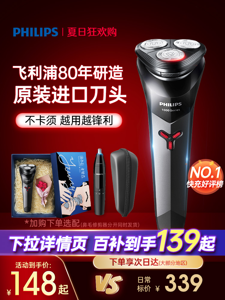 飞利浦剃须刀电动官方旗舰店正品充电刮胡刀男士胡须刀快充剃胡刀