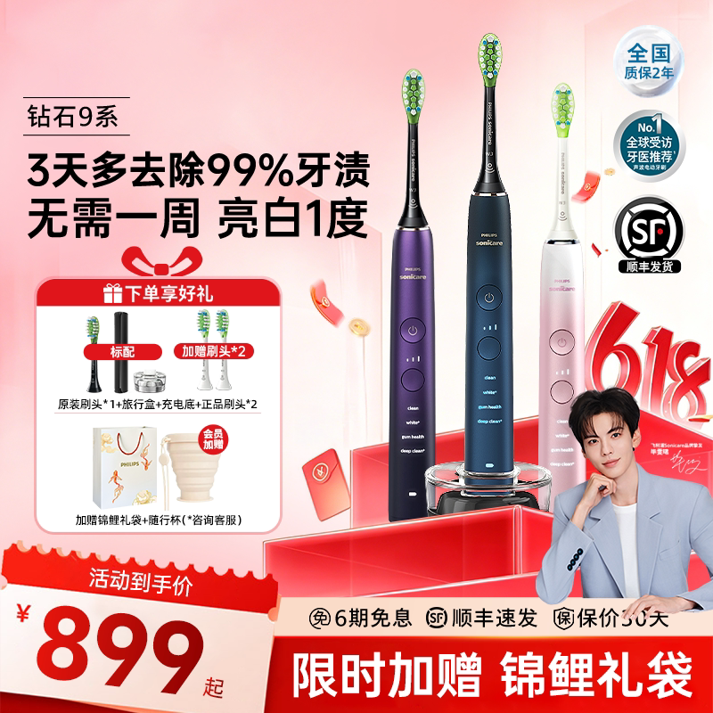 [Recommended by Bi Wenjun] Philips Sonic Electric Toothbrush for Adults, Men and Women, Couple Gift, Diamond 9Hx9911