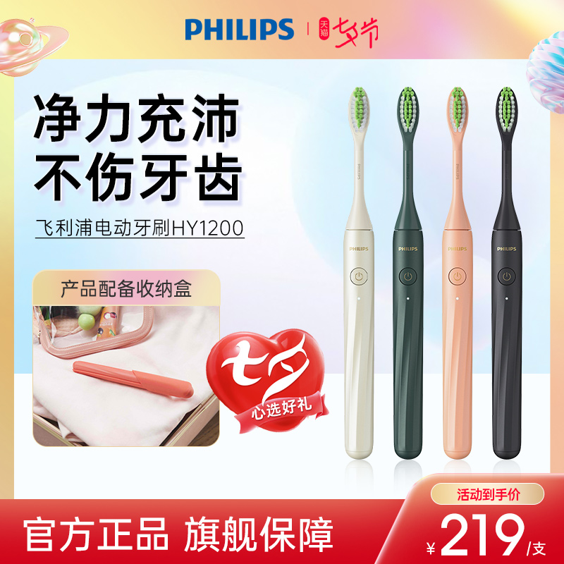 Philips Electric Toothbrush Adult Fully Automatic Lovers for Men and Women Sonic Shaking Toothbrush one Series HY1200