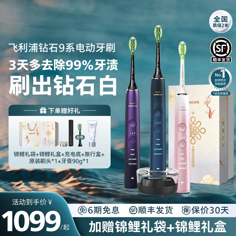 【政府补贴】飞利浦电动牙刷智能成人声波钻石9系正品便携HX9911