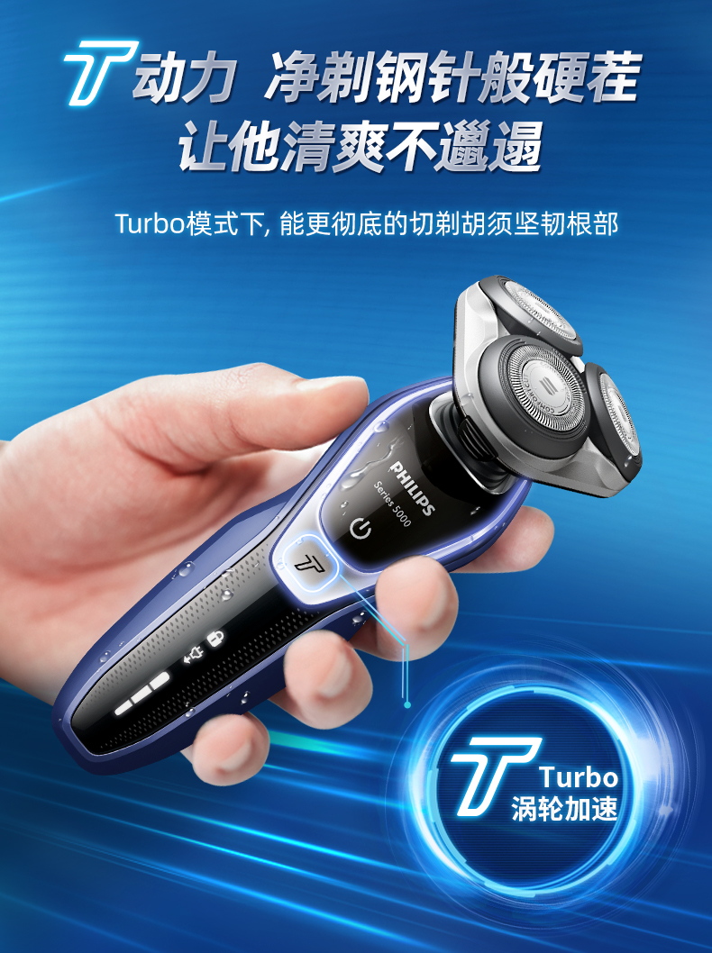 飞利浦旗舰级5系 3刀头剃须刀 礼盒装 独有Turbo模式 图5
