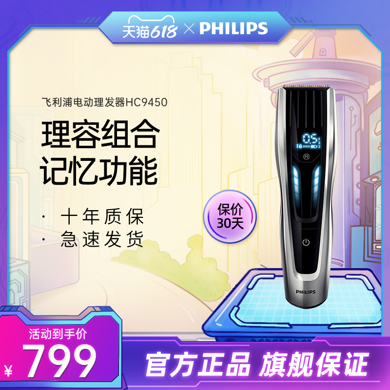 Philips electric hairdresser HC9450 theorizer self-cut rechargeable electric pushcut hair home electric push cut