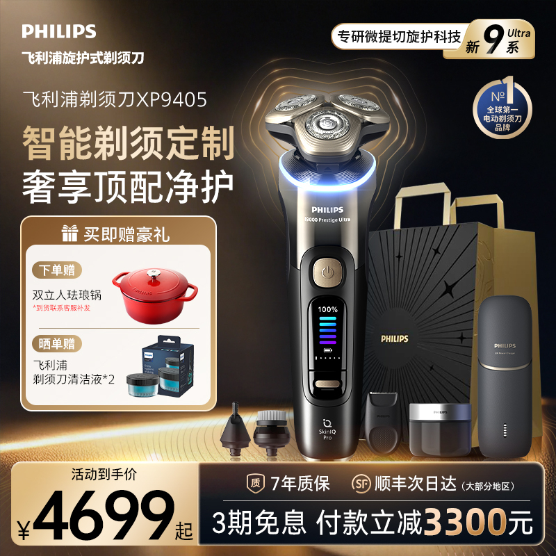 Philips Men's Electric Shaver Series 9 Ultra+ Official Genuine Flagship Store Gift Philips Men's Electric Shaver Series 9 Ultra+ Official Genuine Flagship Store Gift
