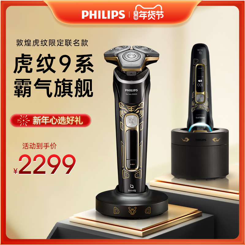 Philips razor official flagship store electric men's smart razor beard knife S9966 gift