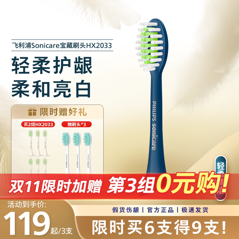 飞利浦电动牙刷替换刷头HX2033亮白适用宝藏机皇刷HX2471/HX2571