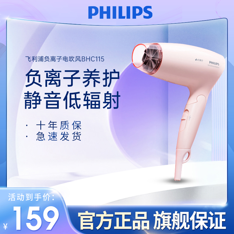 Philips Hair Dryer Domestic Negative Ion Hair Loss Radiant Student Dorm Room With Child Hair Dryer No