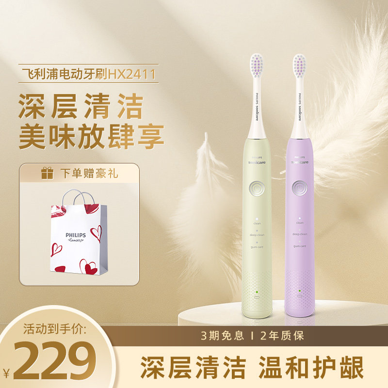 飞利浦声波电动牙刷软毛成人女情侣官方旗舰店HX2411