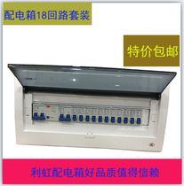 Three rooms and two halls strong electric box 18-circuit distribution box set home with Zhengtai air switch concealed open