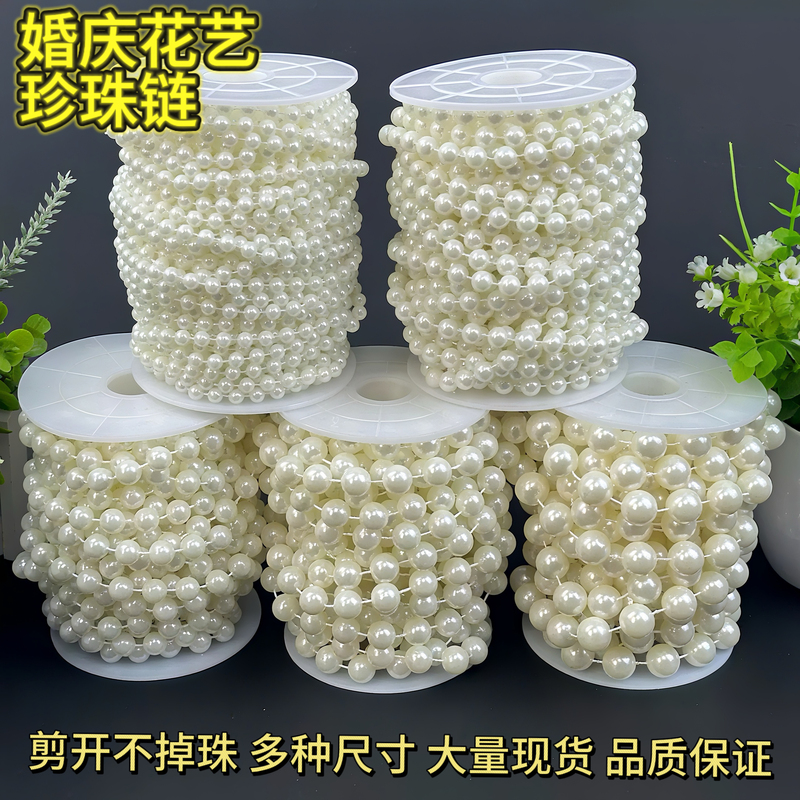 Wedding Pearl String Imitation Pearl Connected Bead Chain DIY Wedding Venue Bouquet Pearl Pearl String Bead Chain