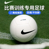 Nike Nike Machine Swing Football Детские № 4 5 Взрослых учеников для взрослых старшеклассников.