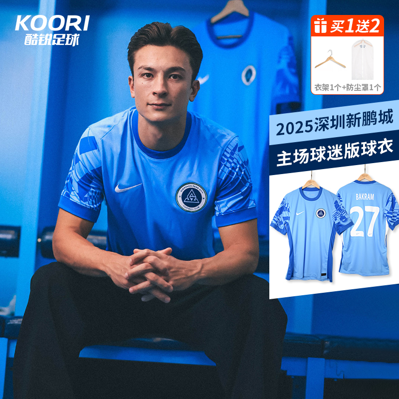 クールなサッカー ナイキ スーパーリーグ 2025 シーズン 深圳 新鵬城 ホームファンエディション ジャージ HM6176-412
