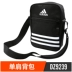 Túi xách nữ Adidas nam 2019 xuân mới túi thể thao giải trí túi du lịch túi đeo vai DZ9239 - Túi vai đơn túi Túi vai đơn