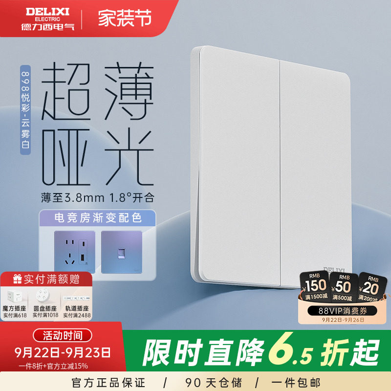 德力西超薄开关插座奶油风五孔面板86型16a家用暗装898PC云雾白