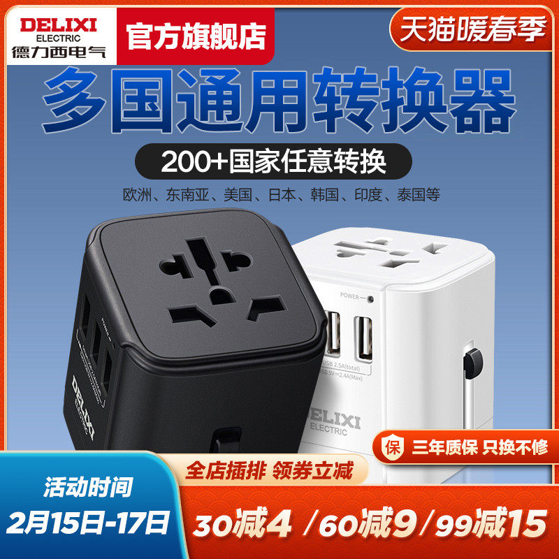 Delixi socket converter USB wireless travel row plug conversion multi-function plug one turn multi-country universal