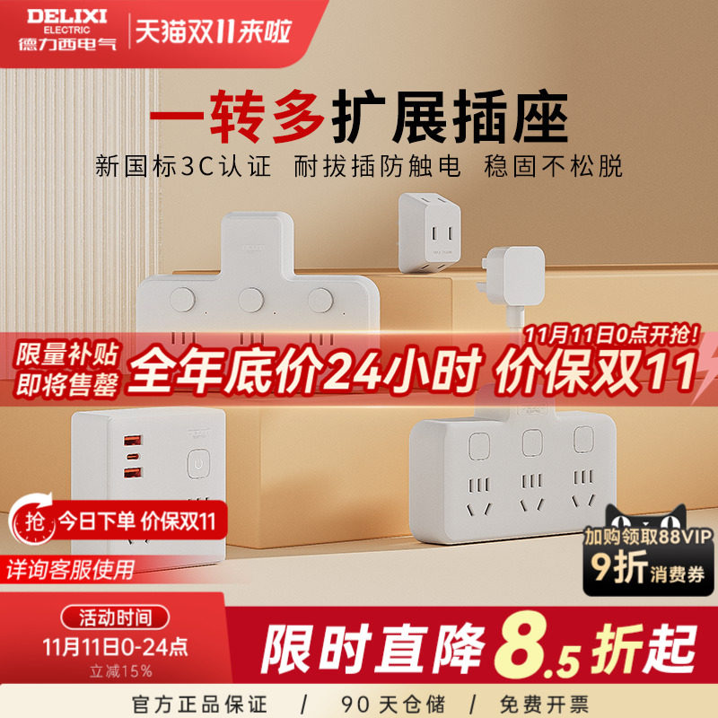 德力西插座转换器插头扩展面板排插板一转二三多功能多孔家用插排