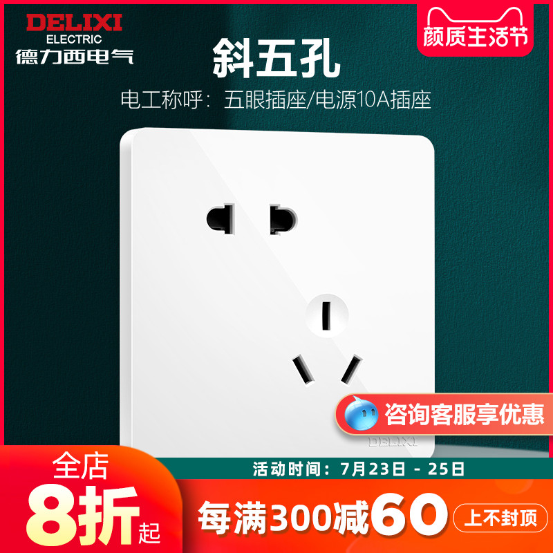 Delixi switch socket panel two three plug oblique five-hole socket 86 type wall switch 821 series white