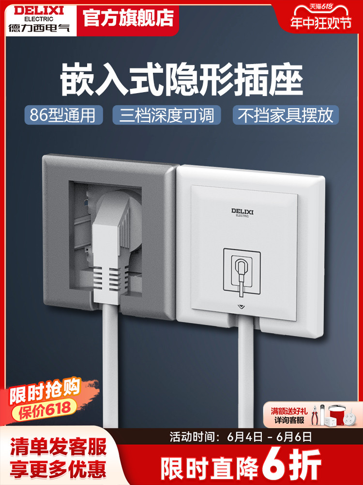 <!--德力西嵌入式隐藏插座冰箱内嵌式插座五孔86面板隐形零嵌防水插座-->