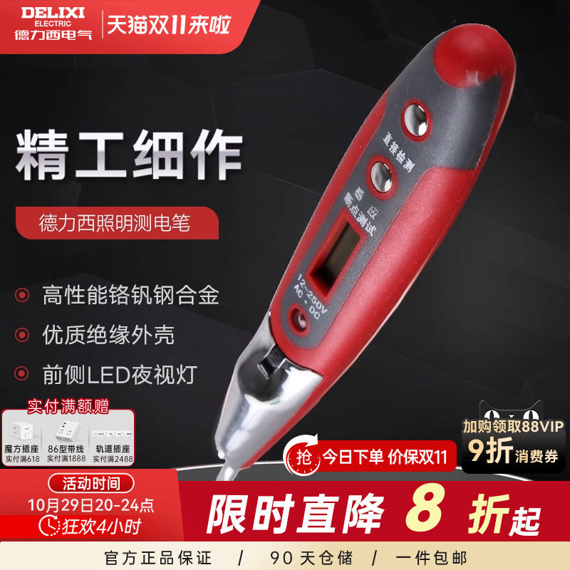 德力西感应测试电笔数显家用线路检测通断电工专用高精度非接触式