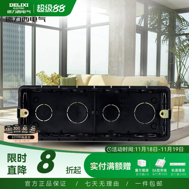 德力西开关插座暗盒墙壁开关118型底盒195mm二十孔长方形专用底盒