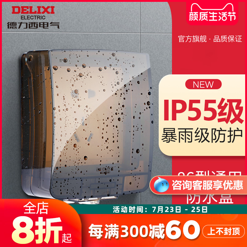 Delixi waterproof socket waterproof cover 86 type switch waterproof box Bathroom powder room splash box outdoor protective cover