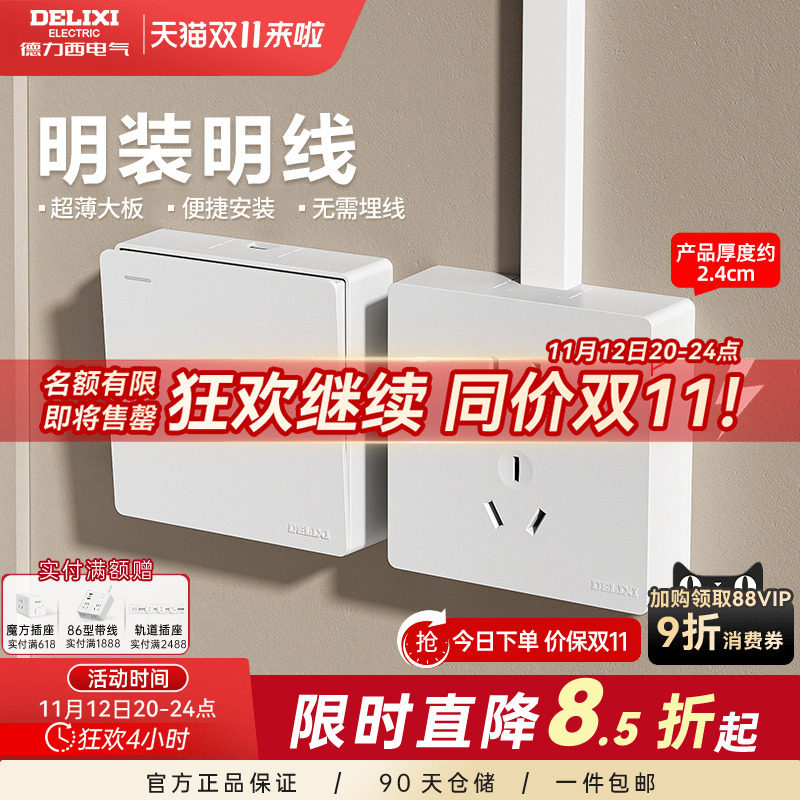 德力西明装开关超薄插座家用一开双控五孔电源插座面板多孔开关