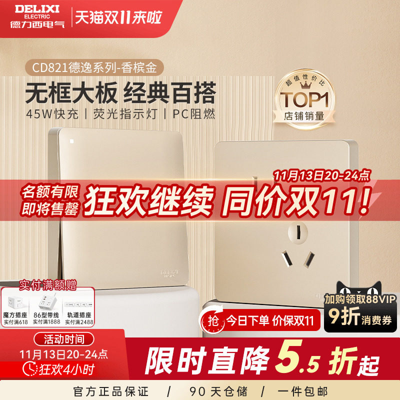 德力西821开关插座 奶油风墙壁插座 IP55防水电源插座