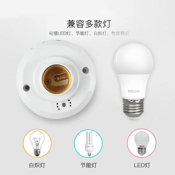 Delixi staircase corridor screw sound and light control switch induction lamp holder lamp holder surface-mounted automatic LEDe27 lamp socket