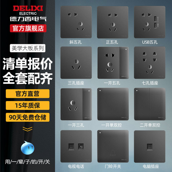 Delixi switch socket official flagship store air conditioner 16A one open five-hole 86 type socket usb household 821 black