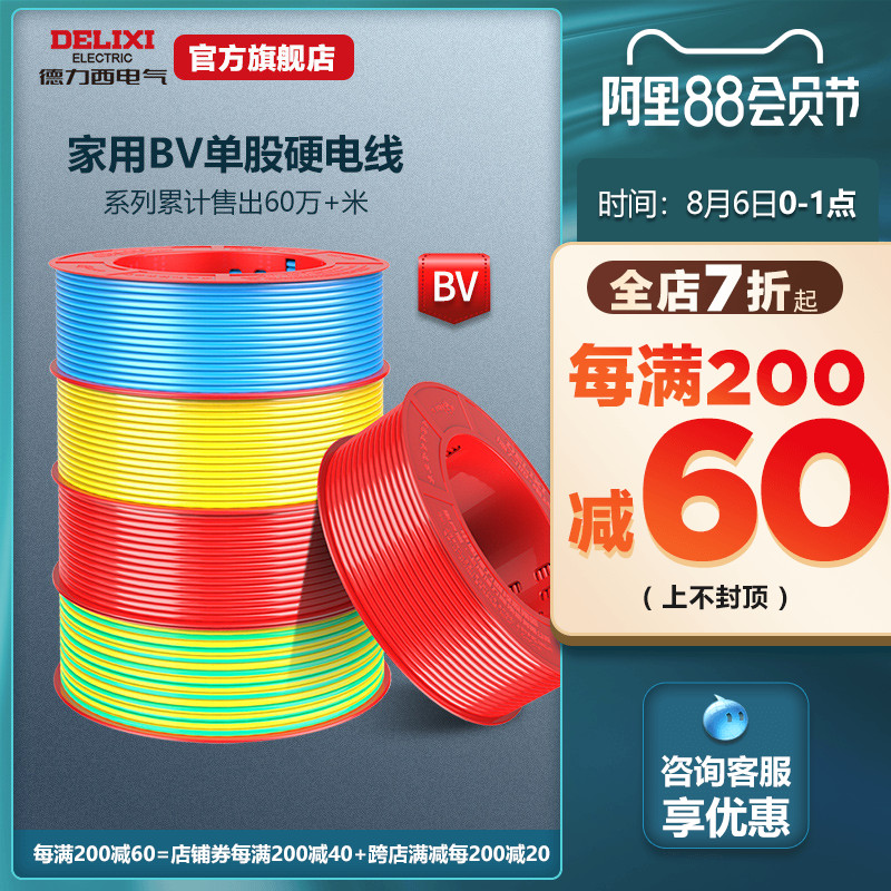 Delixi wire household bv2 5 cable pure copper core 1 5 GB 4 10 6 square home improvement copper wire 100 meters