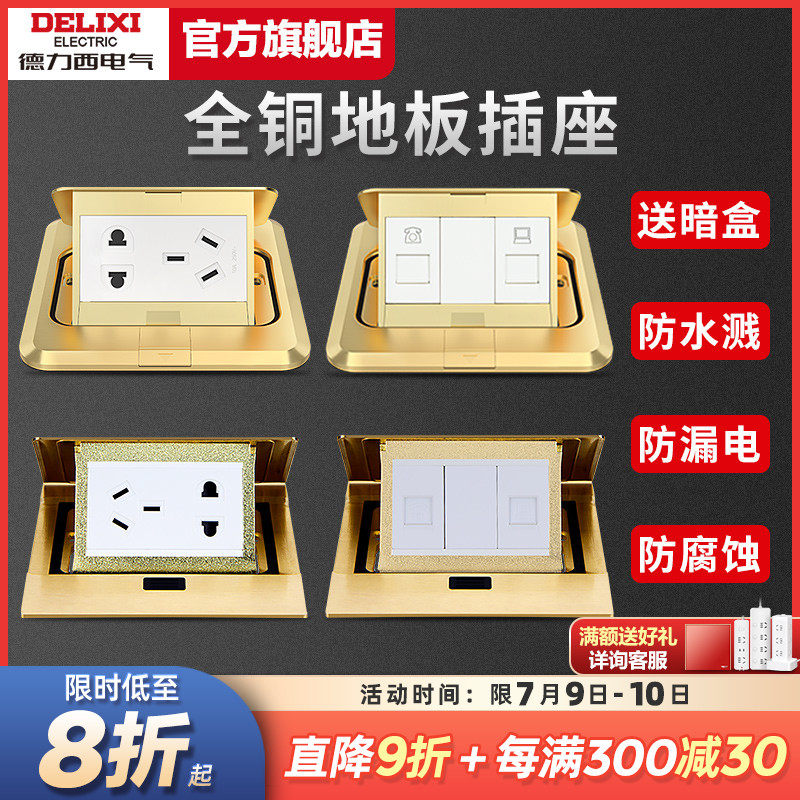 Dresi ground socket full copper waterproof 7-hole concealed 5-hole floor plug-in-network Multi-functional home Y