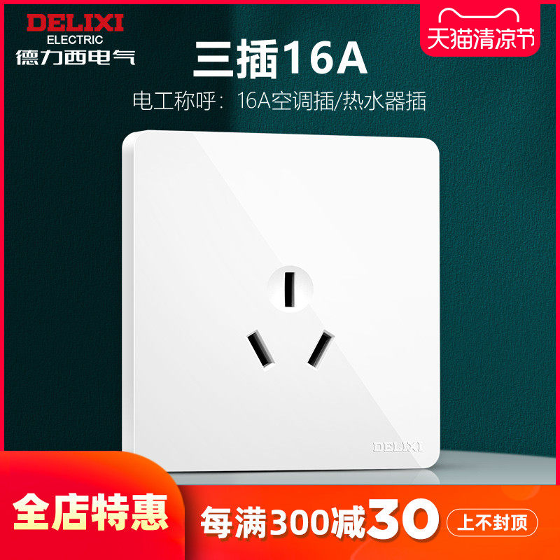 Delixi switch socket three-hole 16A socket 86 type household power switch wall panel 821 series white