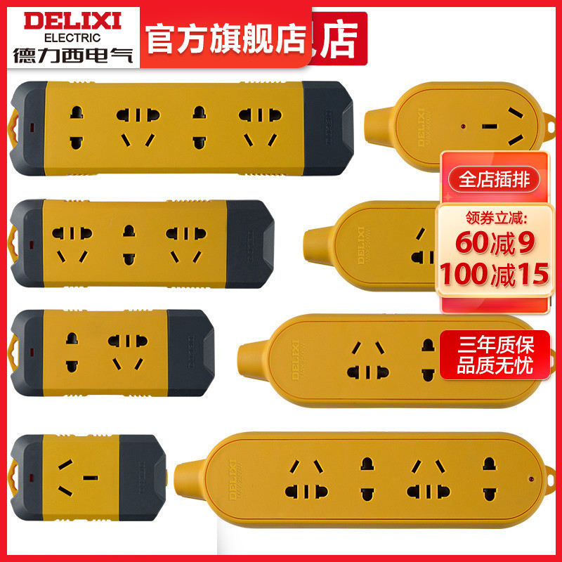 Delixi plug-in row wireless socket panel porous plug-in engineering household power extension line plug board without wire