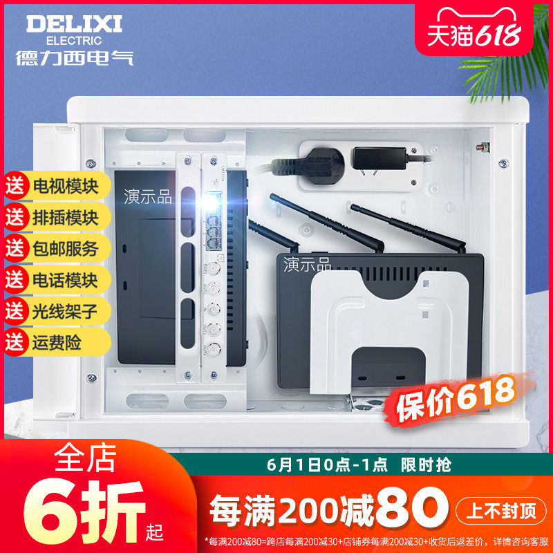 Delixi weak current box Household concealed large household fiber optic box Information box Multimedia distribution hub box