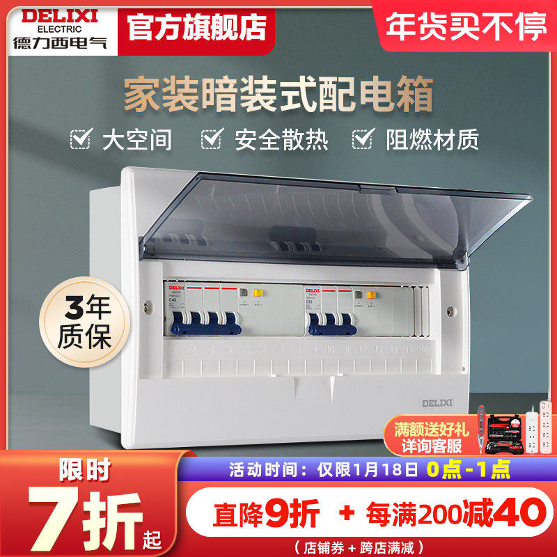 Delixi distribution box household strong electric box concealed cabinet air switch box circuit breaker leakage open box electric box