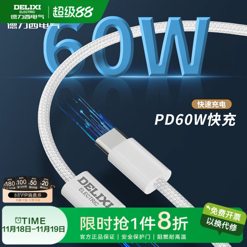 德力西type-c数据线6a超级快充适用华为p50p40mate50 荣耀小米安卓手机耐用usb转typec防折车载充电线6a/66W