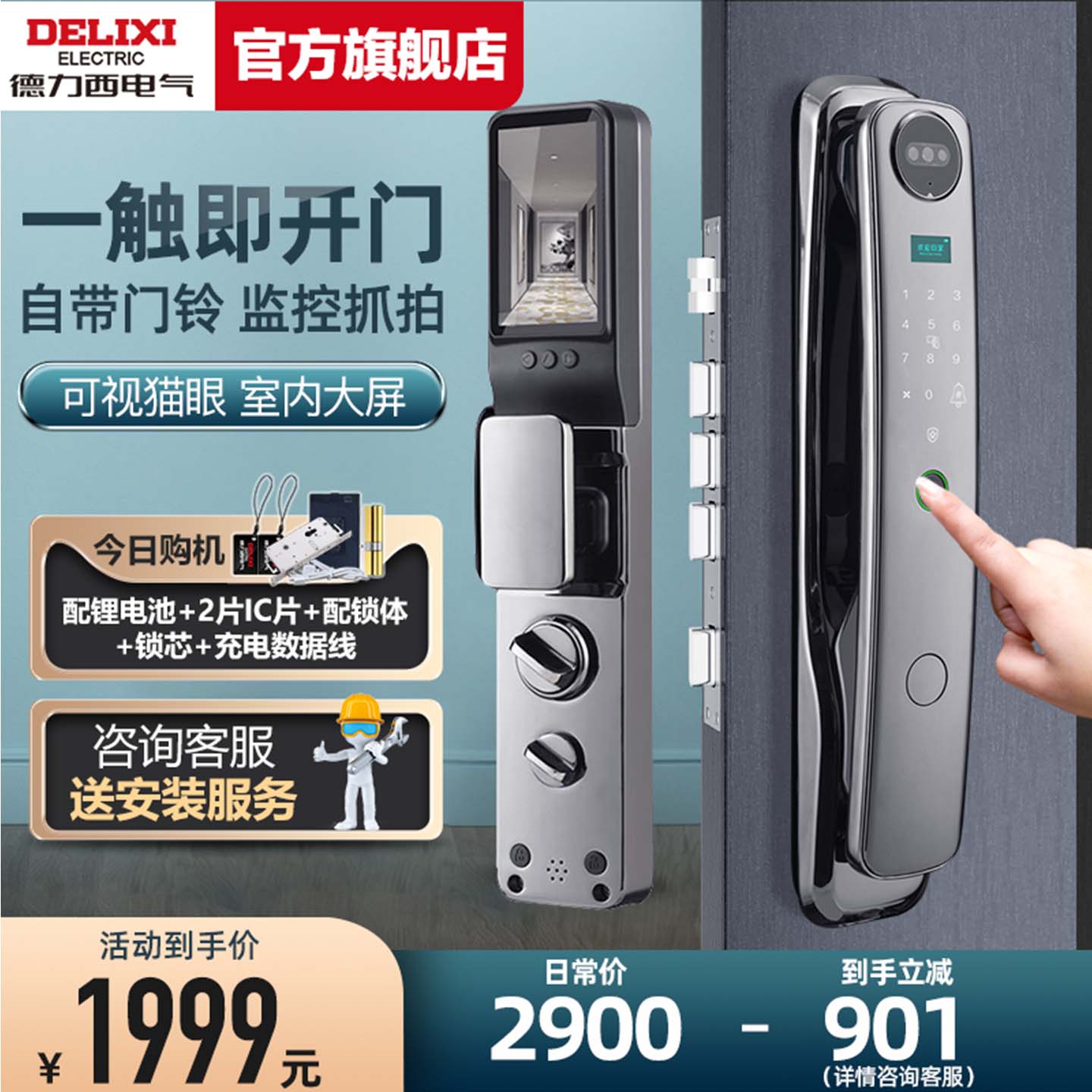 德力西官方旗舰店全自动可视猫眼智能锁智能门锁指纹锁密码锁