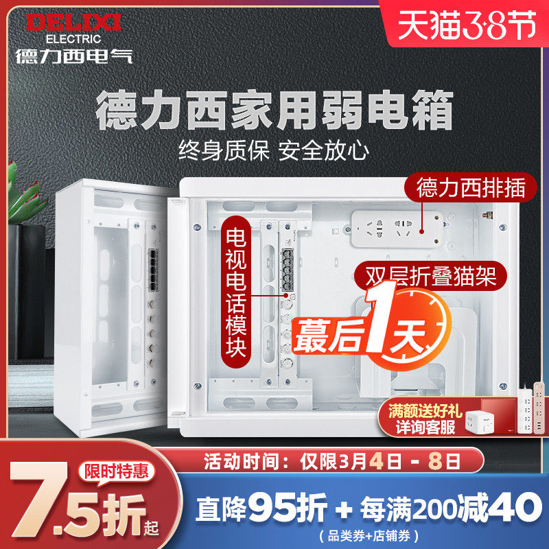 Delixi weak current box home secretly installed large-size household fiber box information box multimedia distribution hub