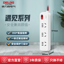 Delixi Electric meets series of three-position five-hole plug-in wiring board for student dormitories and home multi-functional