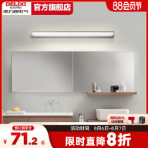 德力西LED镜前灯卫生间镜柜化妆灯镜子壁灯洗漱补梳妆台浴室简约